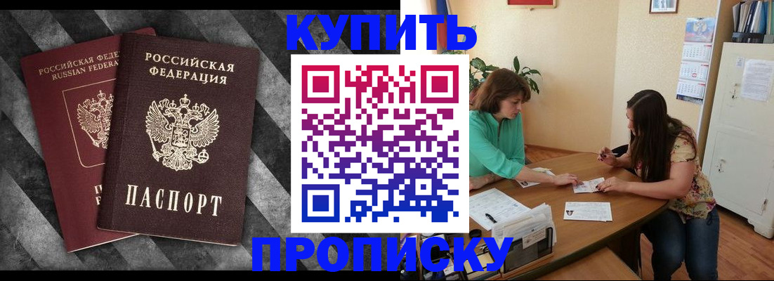 прописка штамп в Кировской области