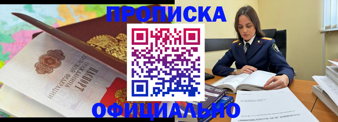 купить прописку в Кировской области