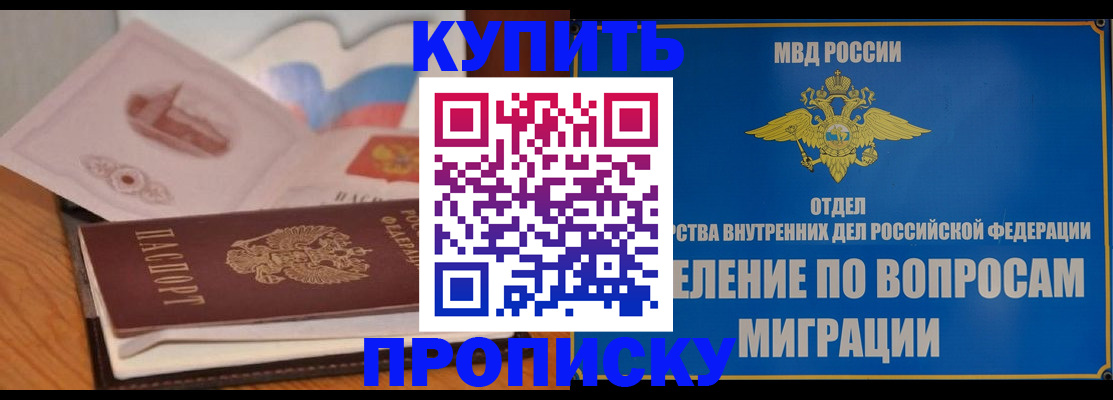 прописка законно в Кировской области