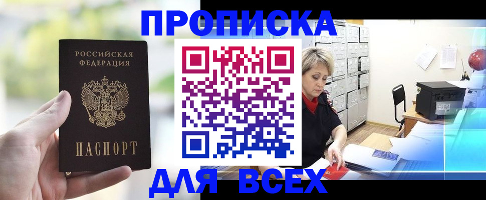 прописка от собственника в Кировской области