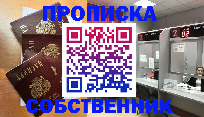 временная прописка в Кировской области