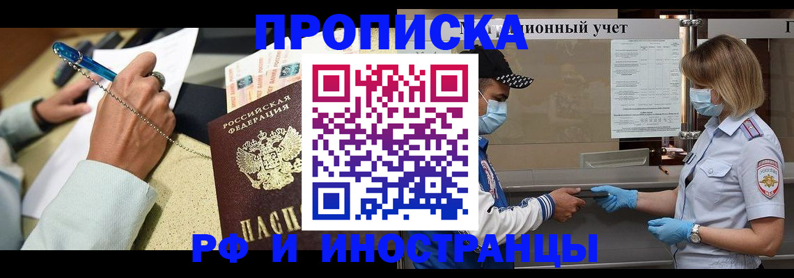 прописка законно в Кировской области
