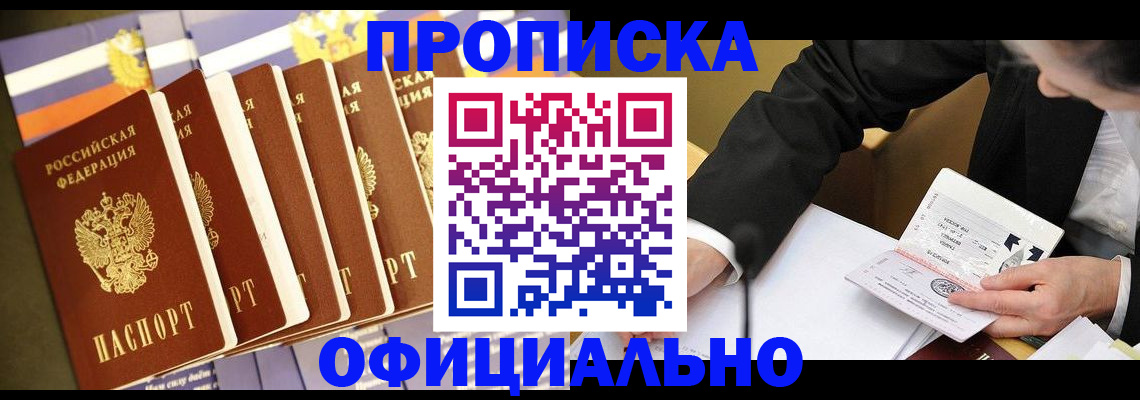 временная регистрация купить в Кировской области